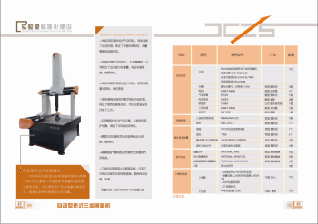 自動(dòng)型橋式三坐測(cè)量機(jī)