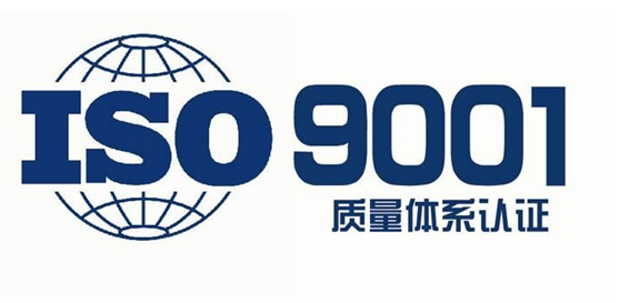 ISO9001：2015認證